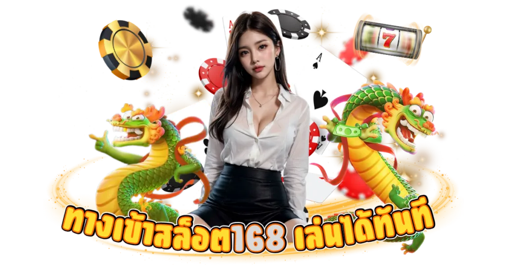 ทางเข้า เจ้าสัว789